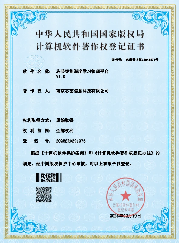 芯芸智能深度学习管理平台 V1.0