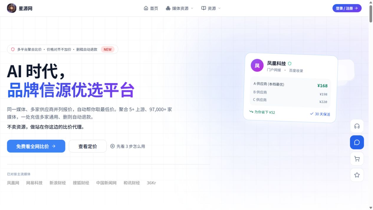 芯芸达信源系统星源网公开首页